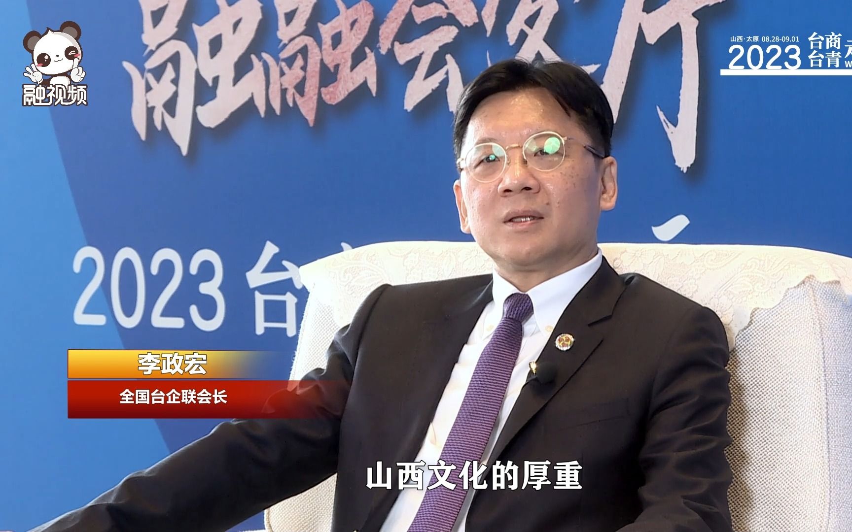李政宏：山西文化就像山西老陈醋一样，让人感觉意味深长