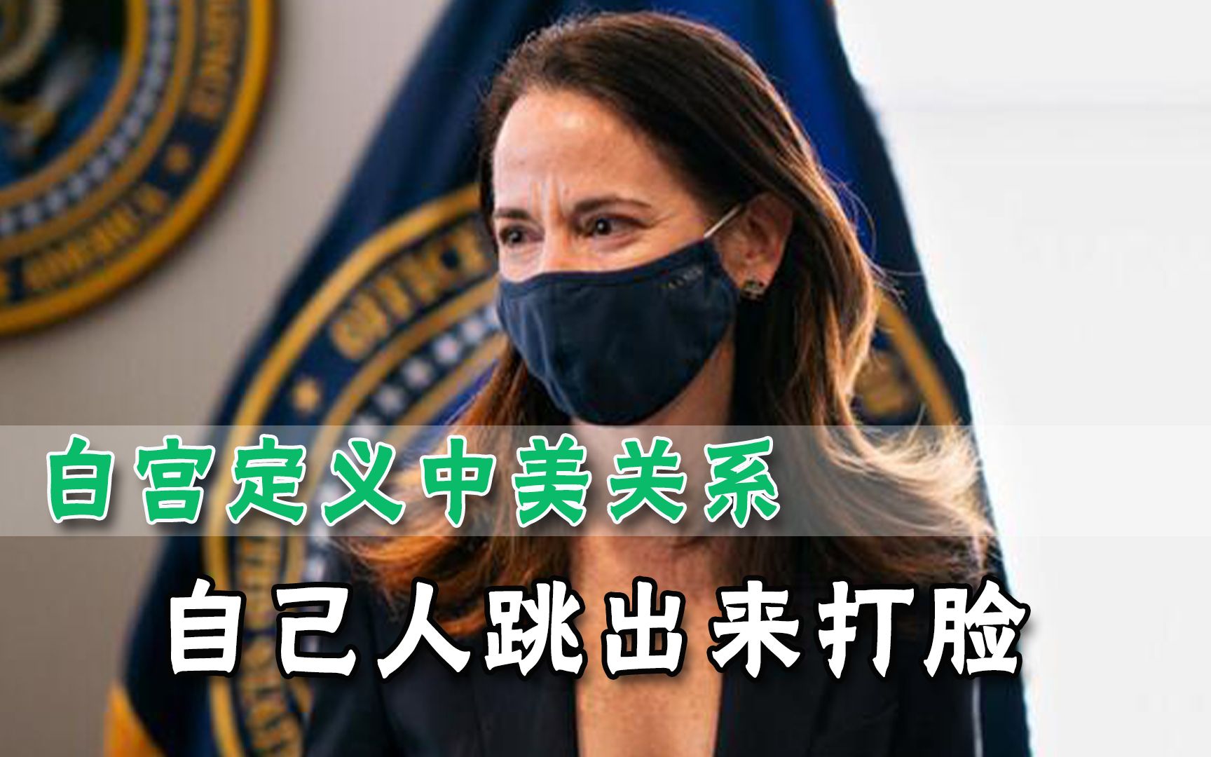 中美关系是竞争不是对抗？情报机构与白宫作对：中国是威胁