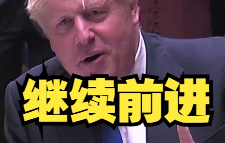 面对辞职潮约翰逊说我会继续前进