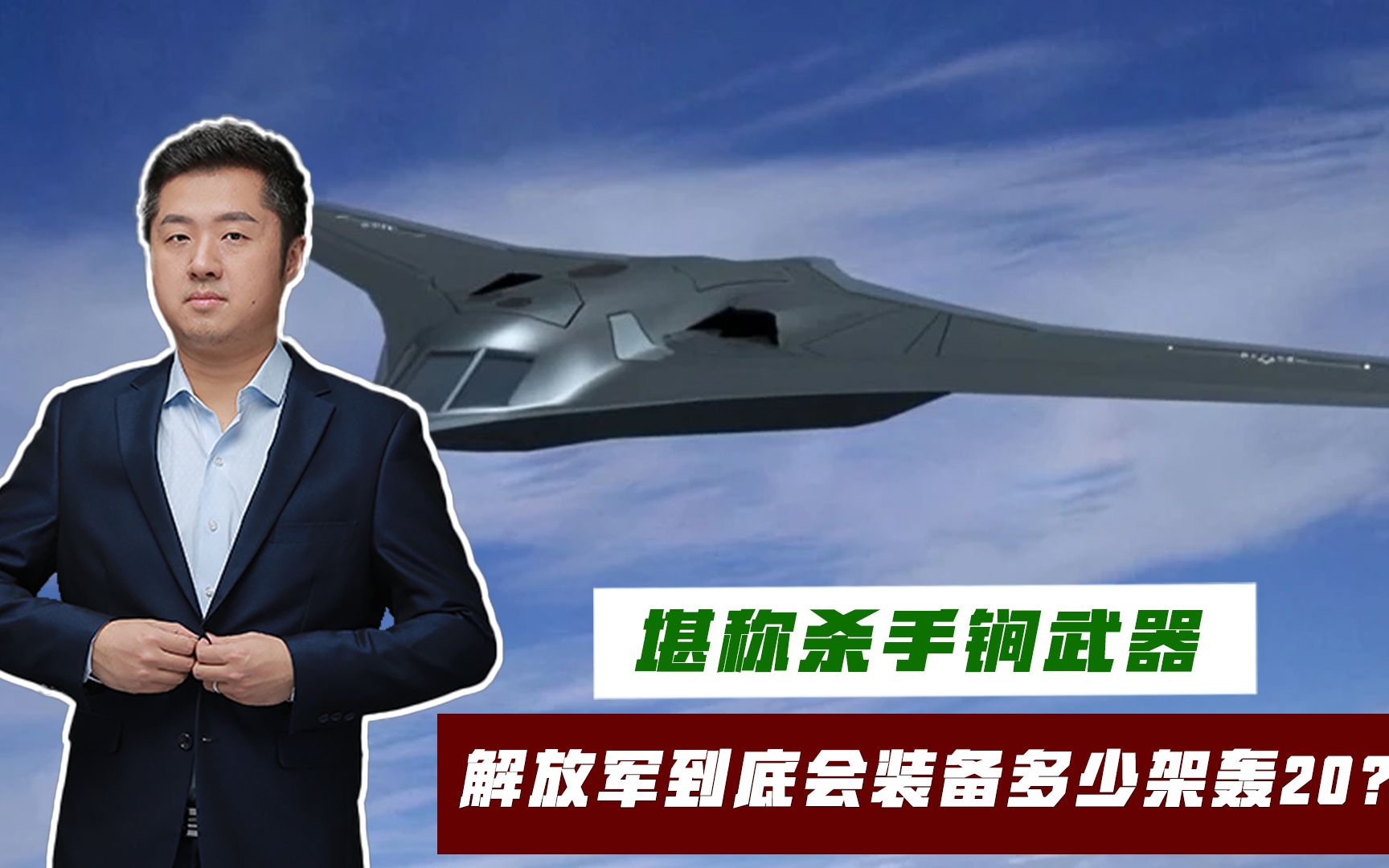 可携带核弹，新型隐轰紧锣密鼓地研制中，中国到底会装备多少架？