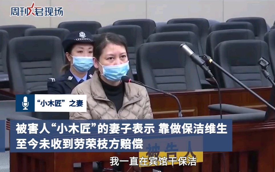 劳荣枝案被害人“小木匠”妻子称未收到赔偿。