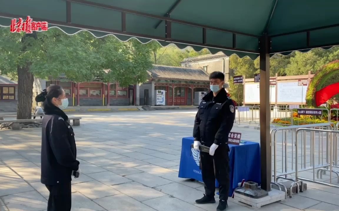 防疫屏障不可轻！正值红叶观赏期，香山公园管控加强