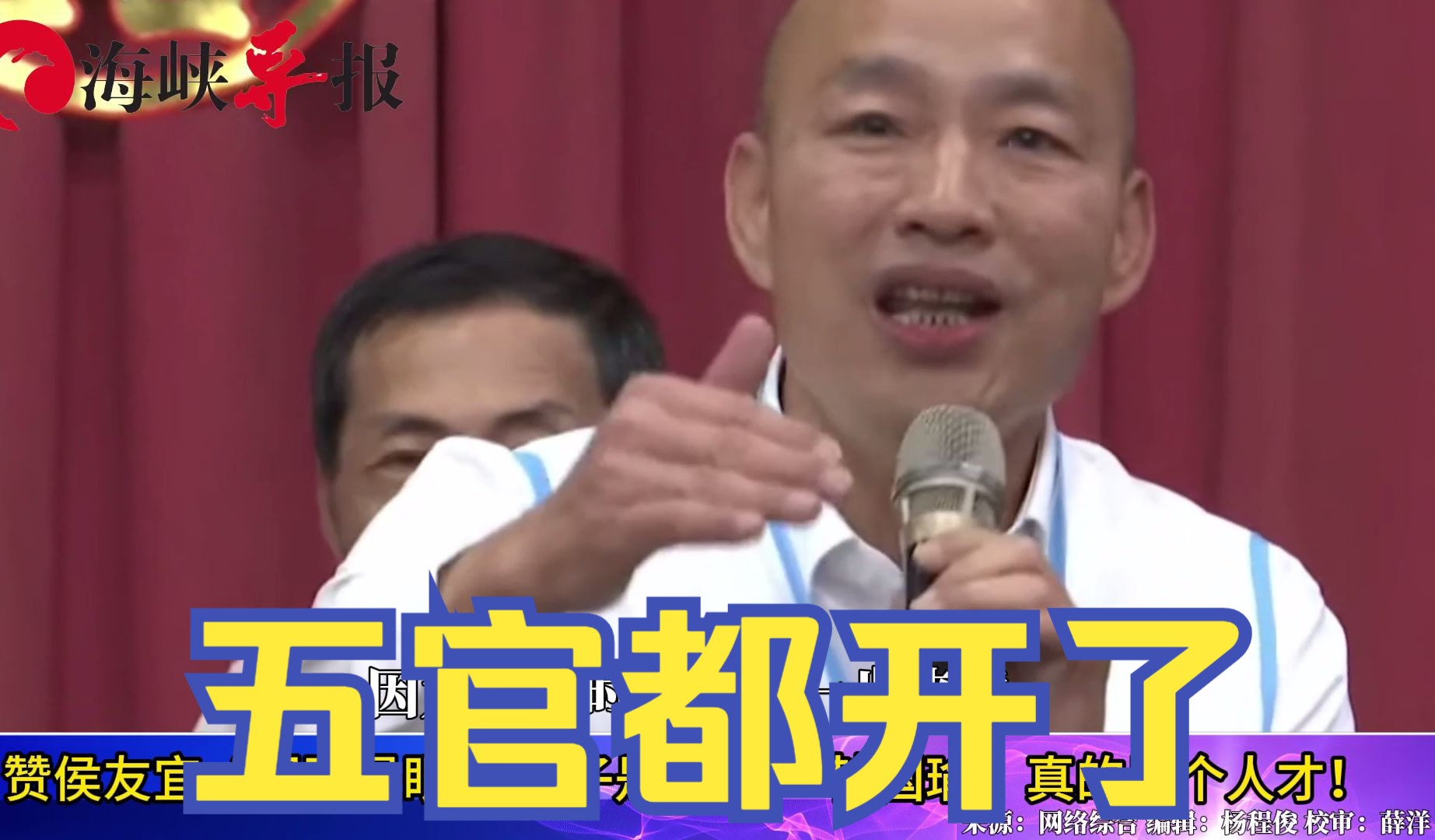 赞侯友宜经得起压力和考验，韩国瑜：他现在整个人都发光了