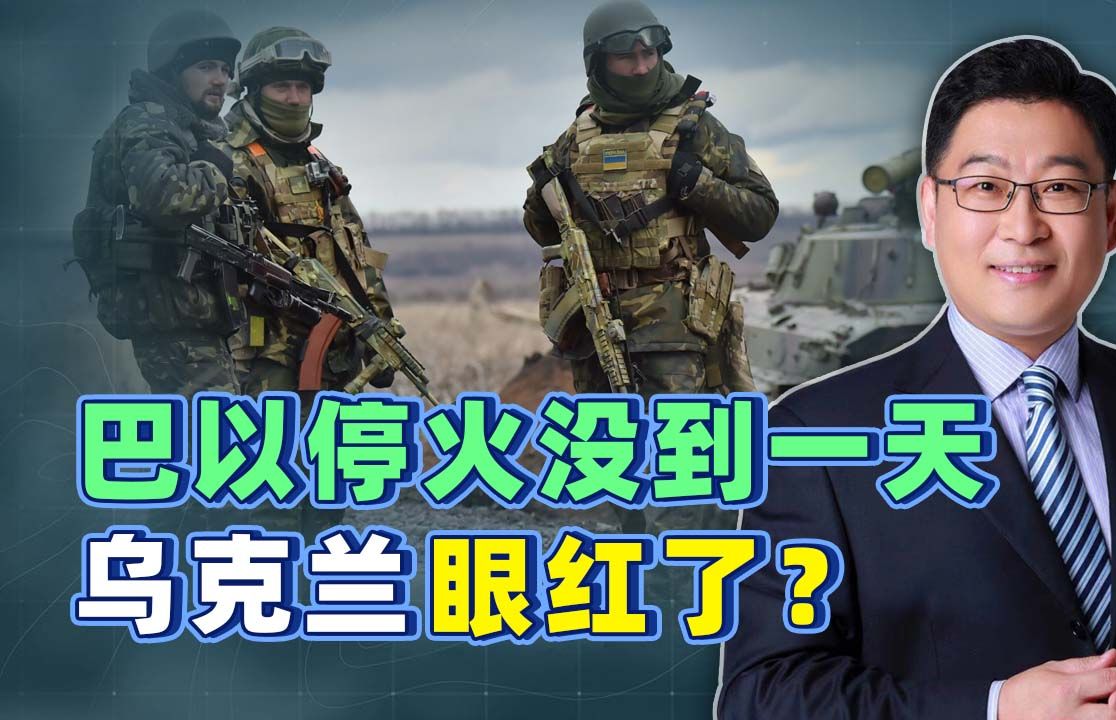 局势变天了，美德用不着逼迫，乌克兰也想求和，英国竟成了背锅侠