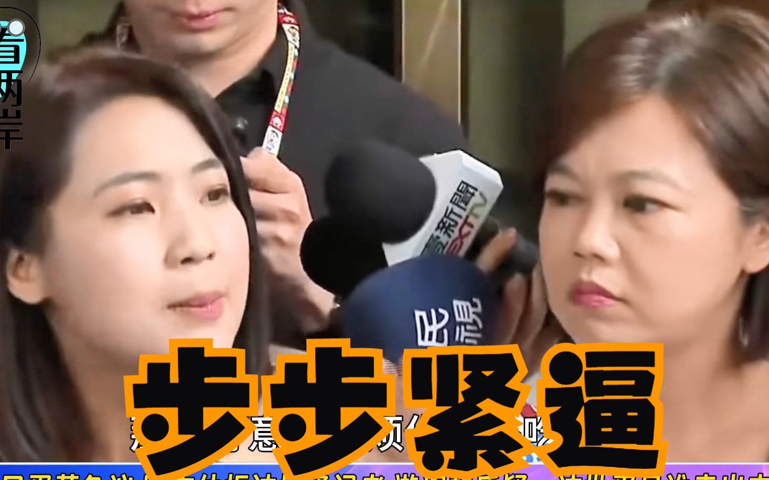 国民党女将战力强！徐巧芯游淑慧亲上一线追查民进党鸡蛋进口丑闻