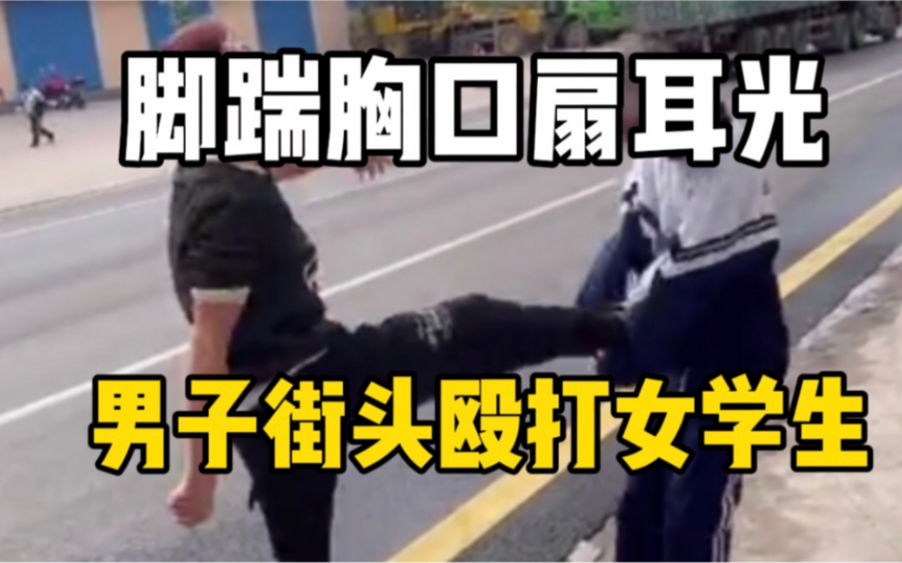 网曝山西某中学女生放学路上被社会青年暴打，目前当地教育部门和警方已介入调查