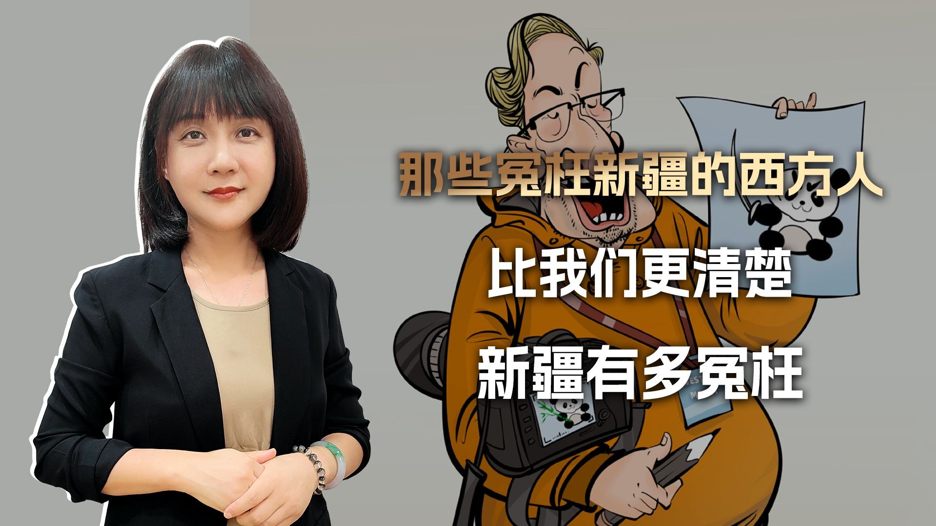 狗屁人权都是借口，冤枉我们的西方人，比我们更清楚我们有多冤枉