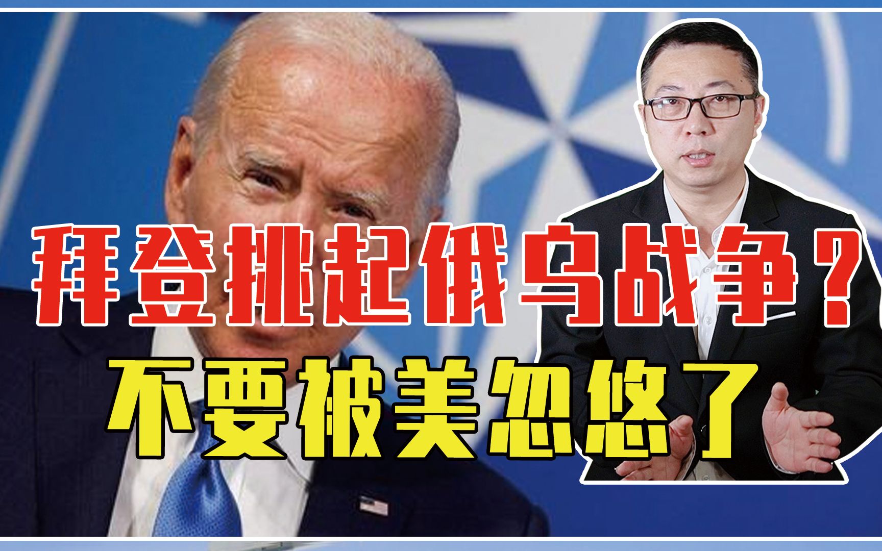 为抢钛和稀土、摆脱对华依赖，拜登挑起俄乌战争？不要被美忽悠了
