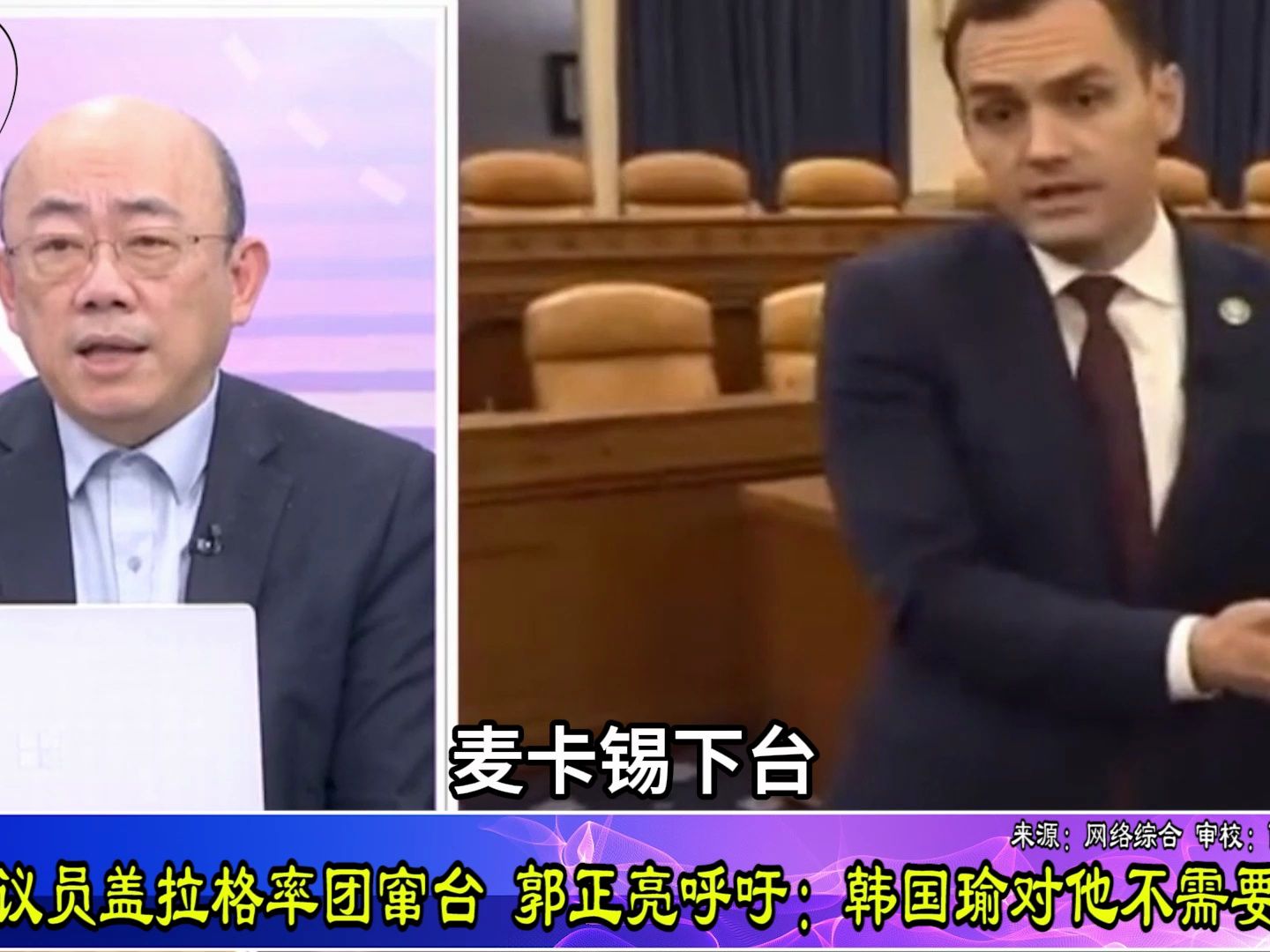 美国议员盖拉格率团窜台，郭正亮呼吁：韩国瑜不用对他客气