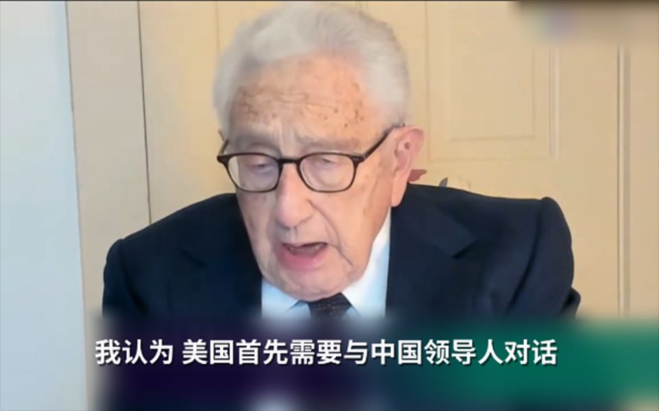 基辛格警告美国下任总统：尽快重启中美对话，否则将出现军事冲突危机