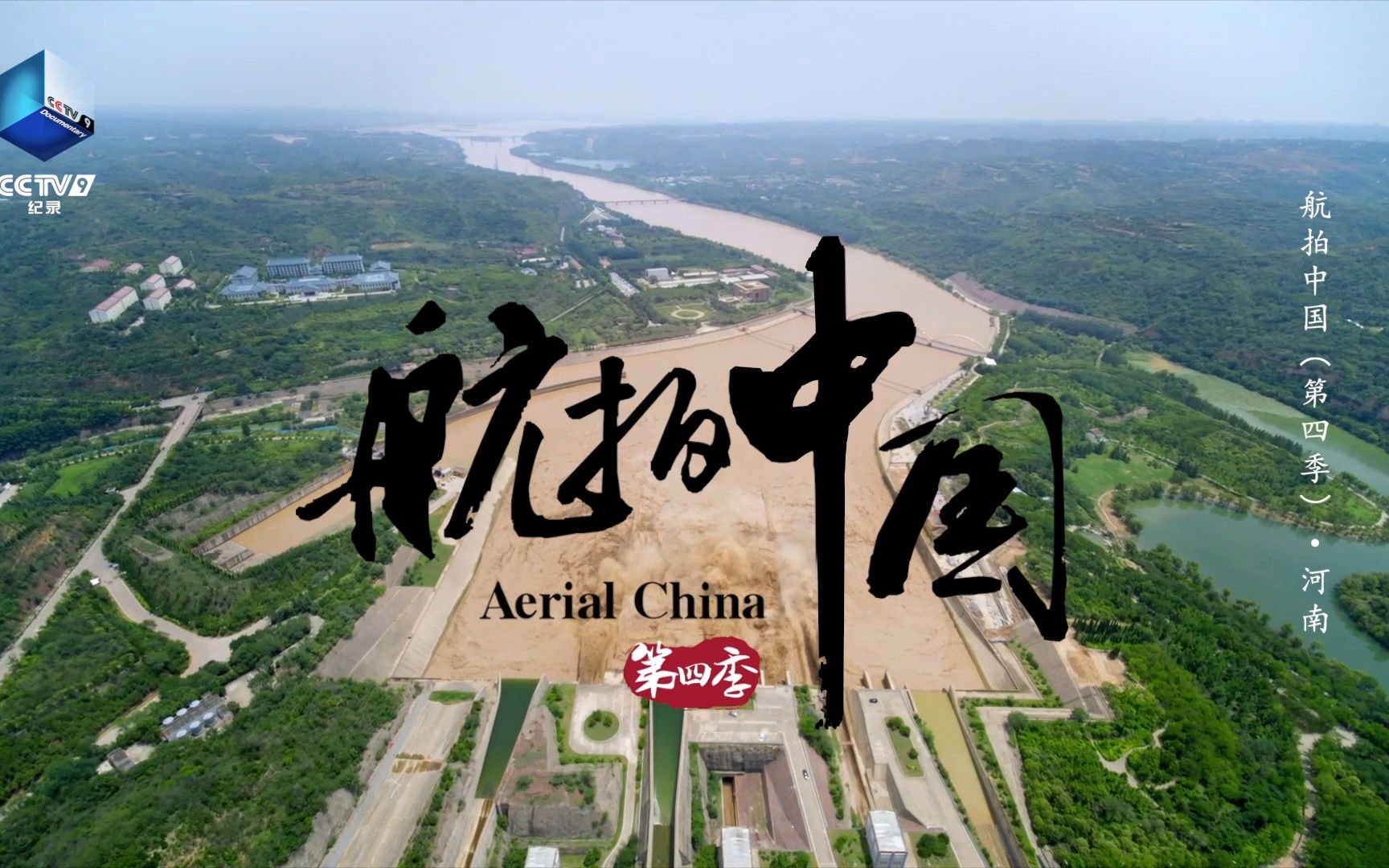 震撼！航拍现实版黄河之水天上来