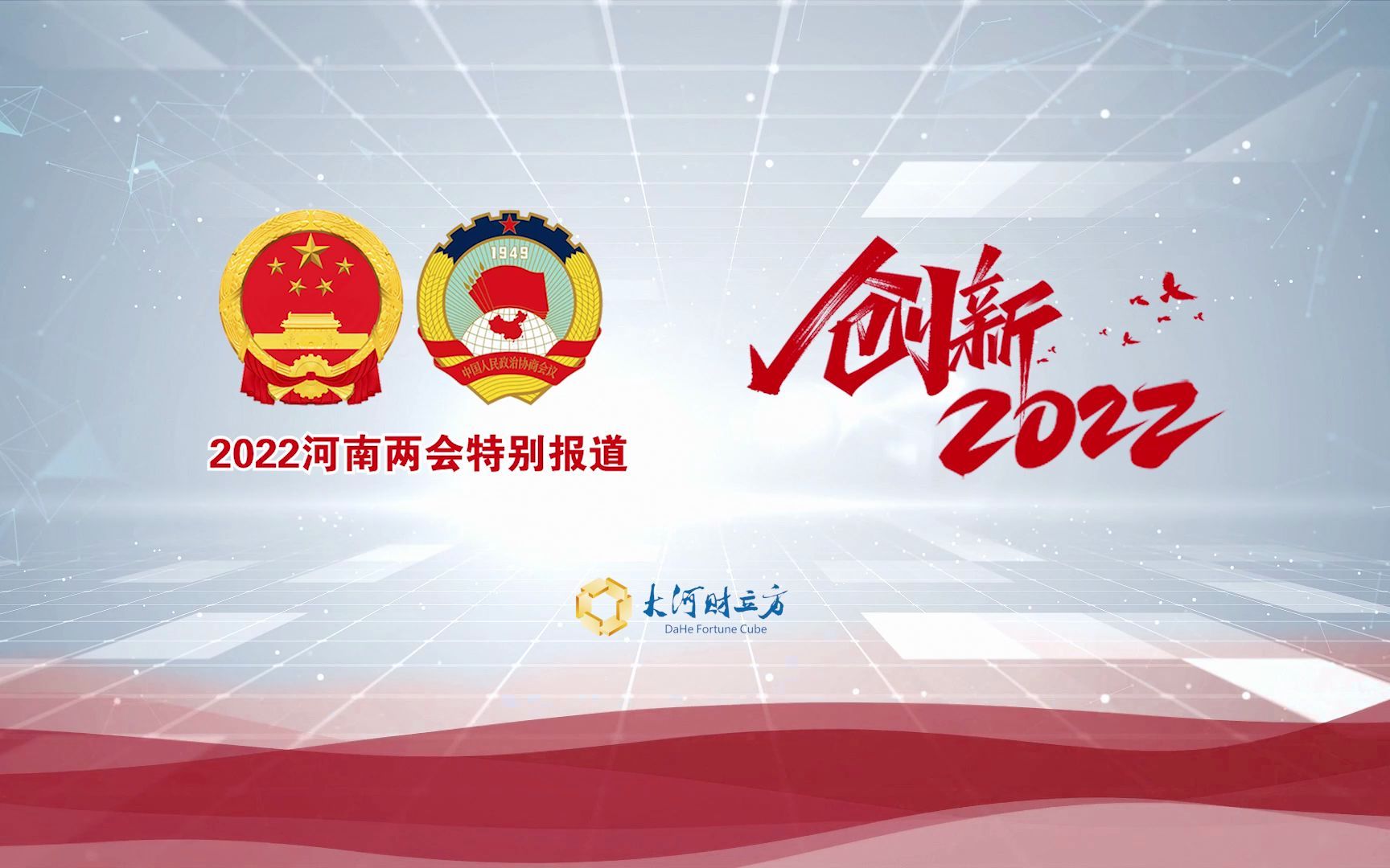 关键数据看河南2022年目标