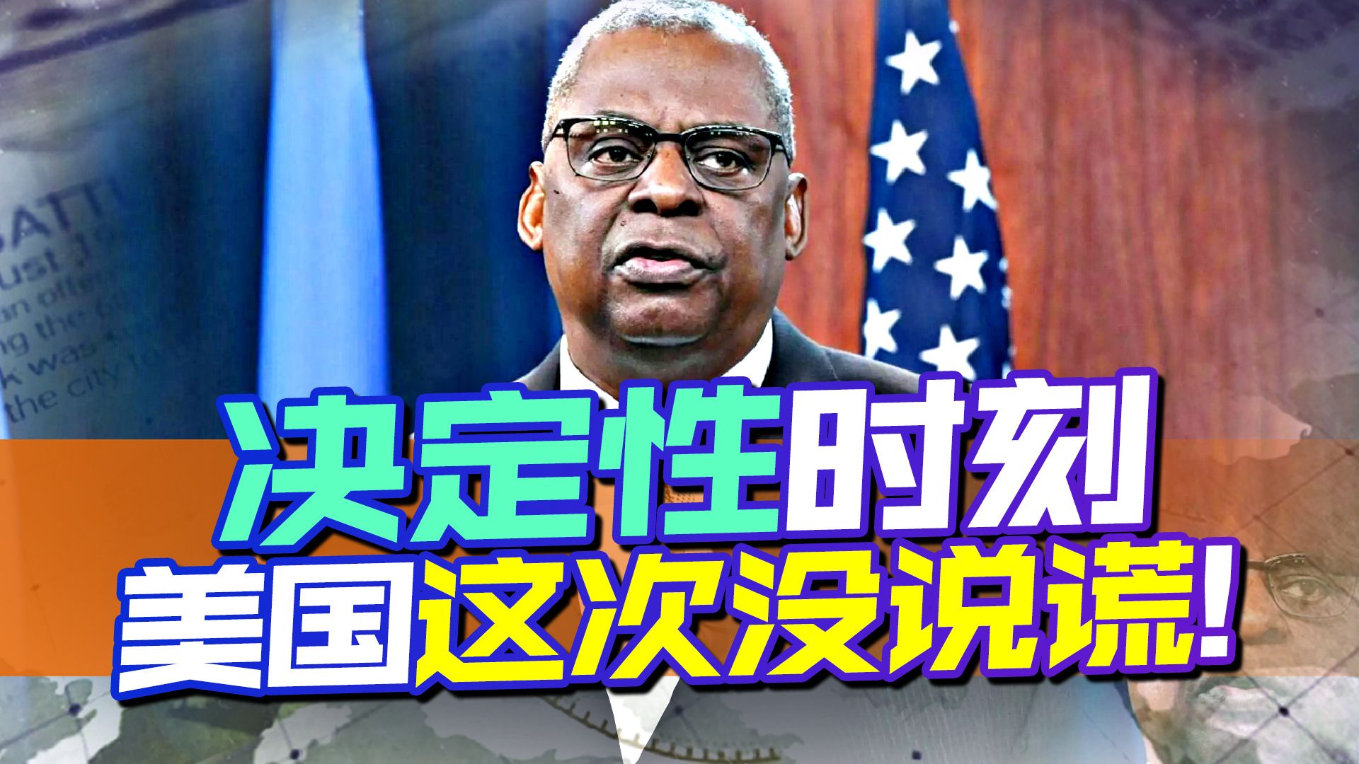 不提供战机，冲突也能进入“决定性时刻”，美国这次没说谎