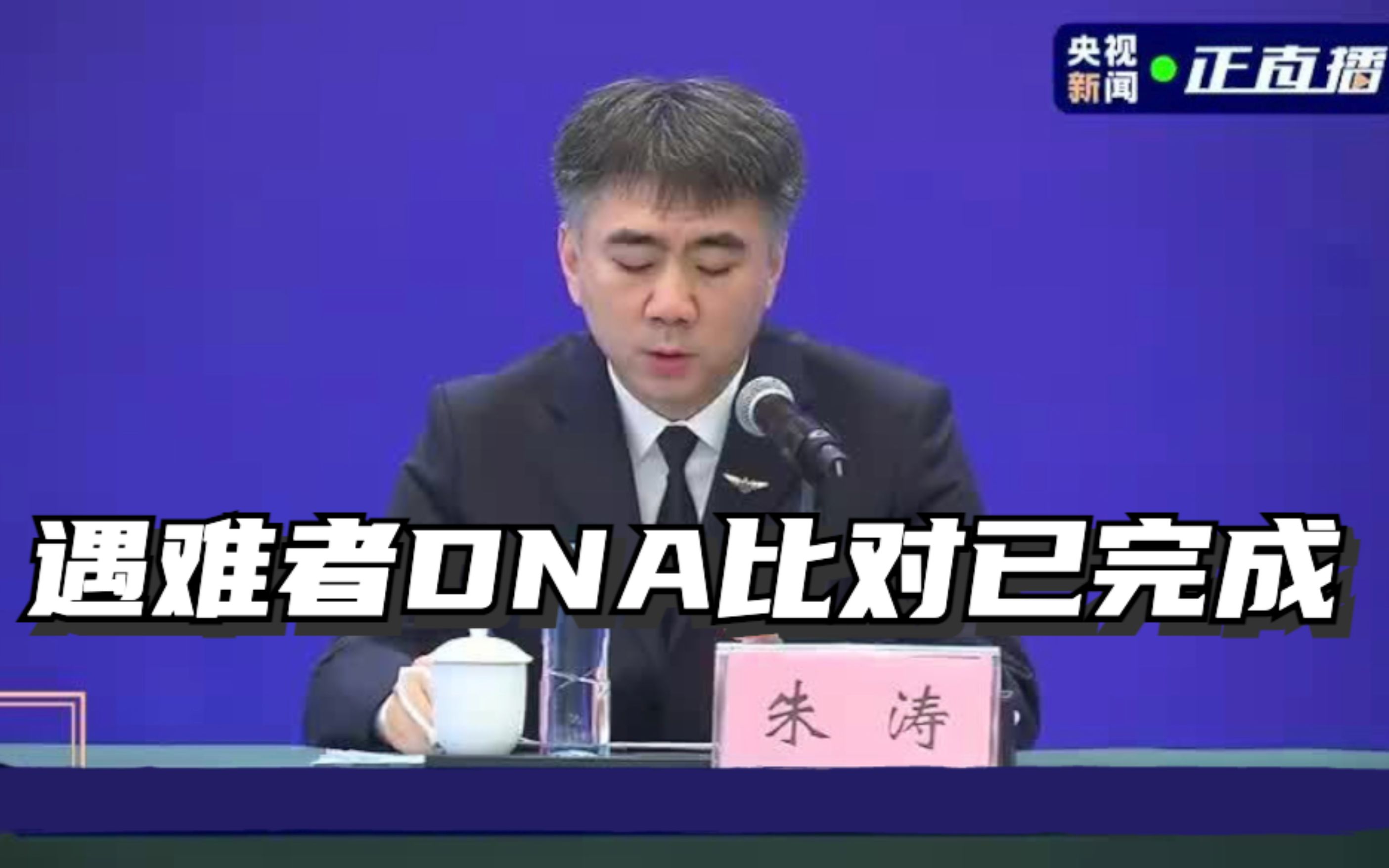 132名遇难者DNA比对已完成 现场搜寻到3.6万件MU5735残骸和碎片