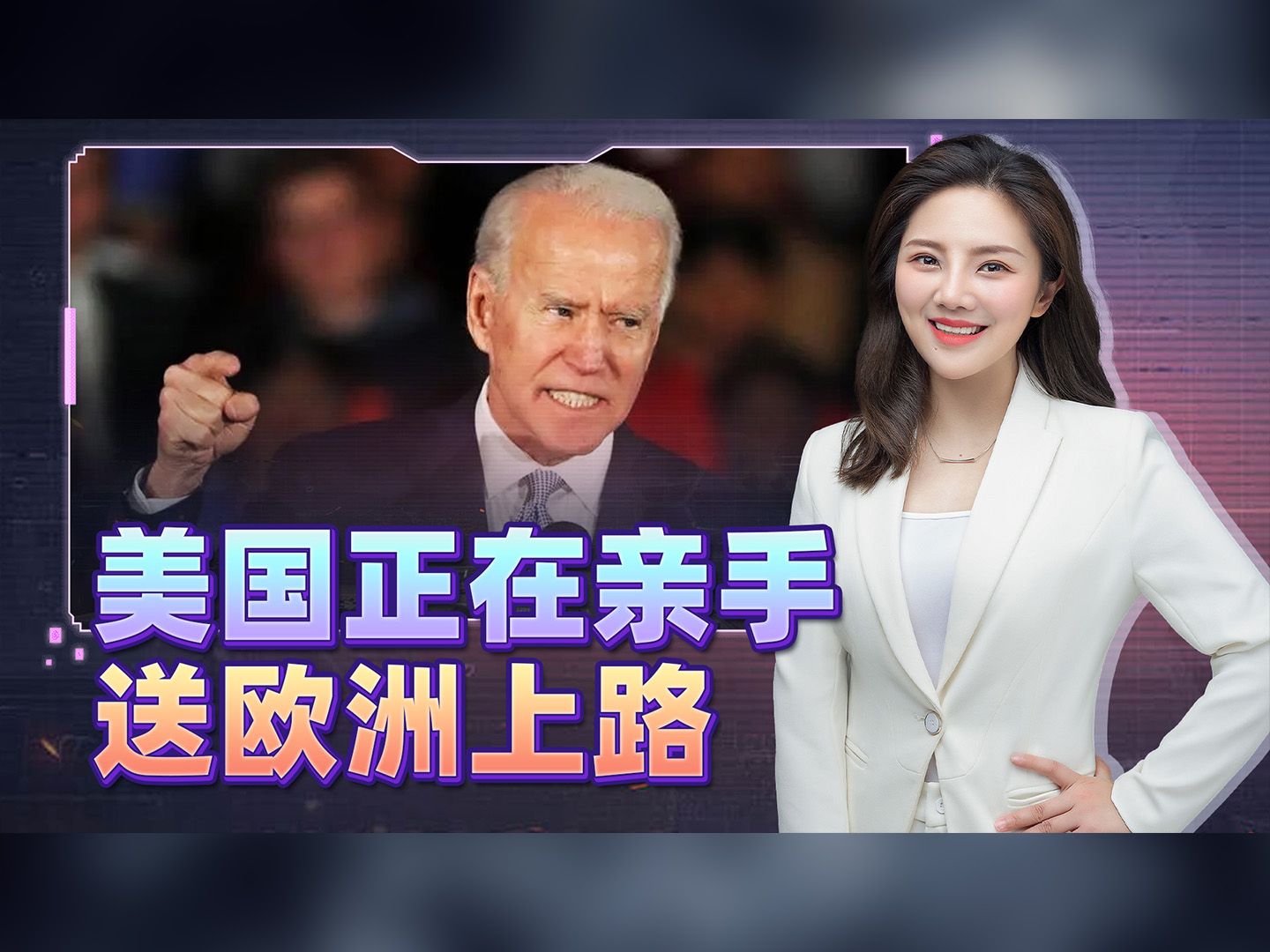 俄罗斯大胜后，慕尼黑会议透露悲观情绪，美国正在亲手送欧洲上路