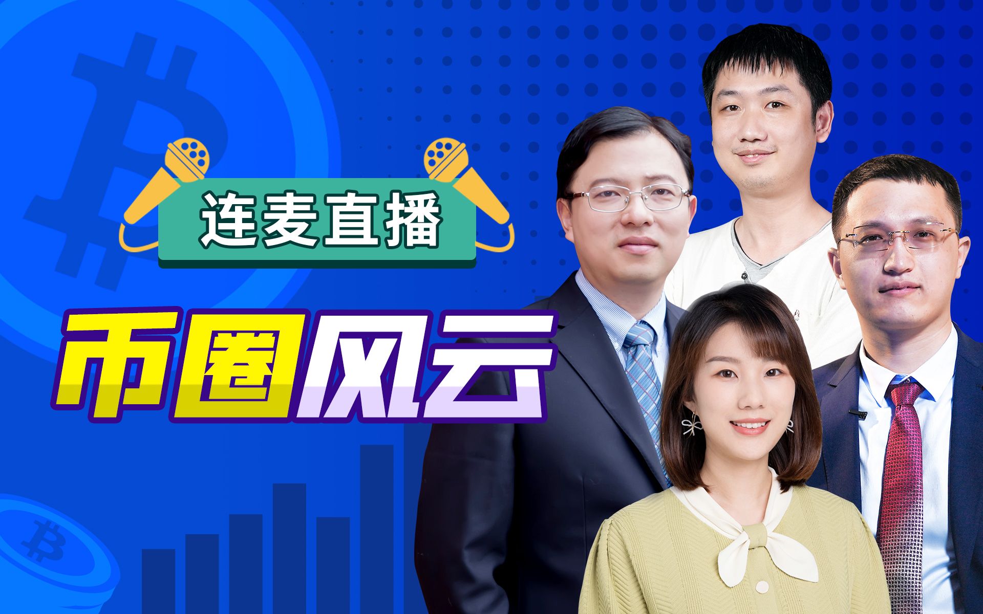 直播连麦，嘉宾建议发1000000个小勺子币，小勺子红了就能涨价【直观】