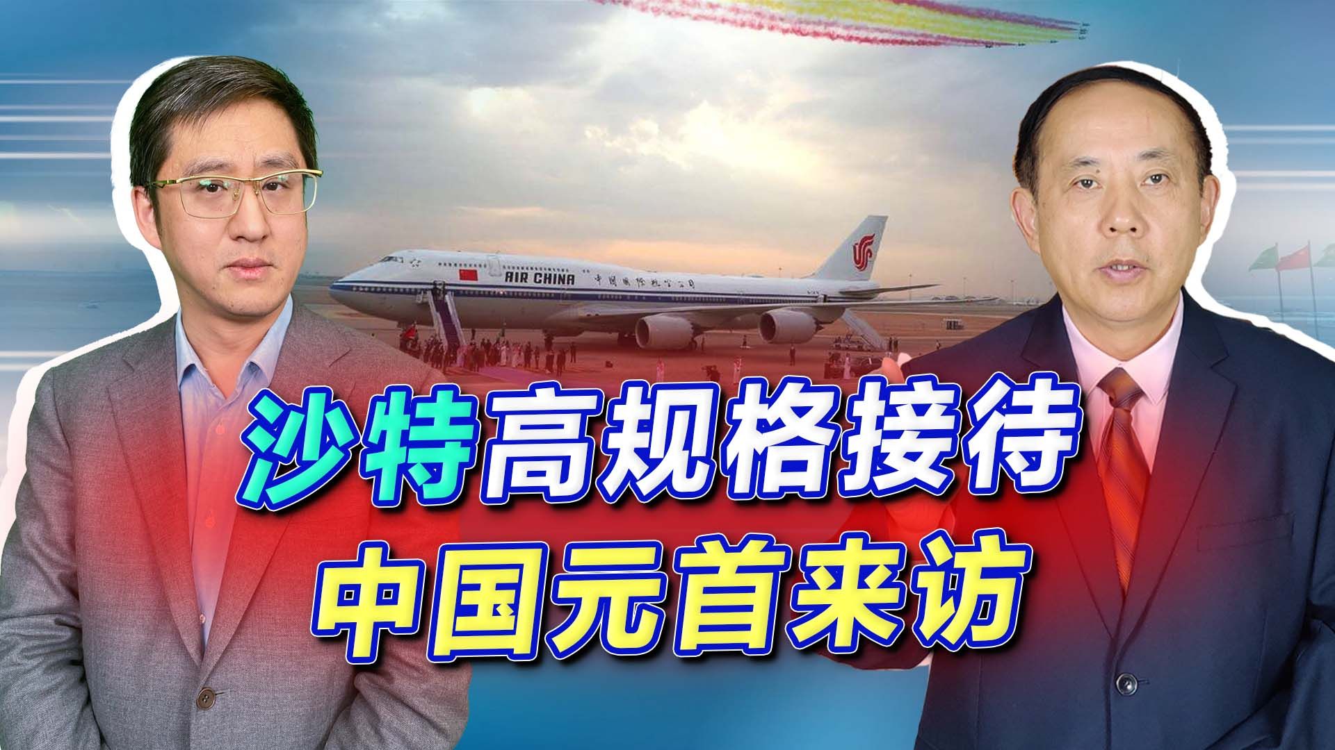 中国元首来访，沙特接待规格之高令人咋舌，根本不在乎拜登怎么想