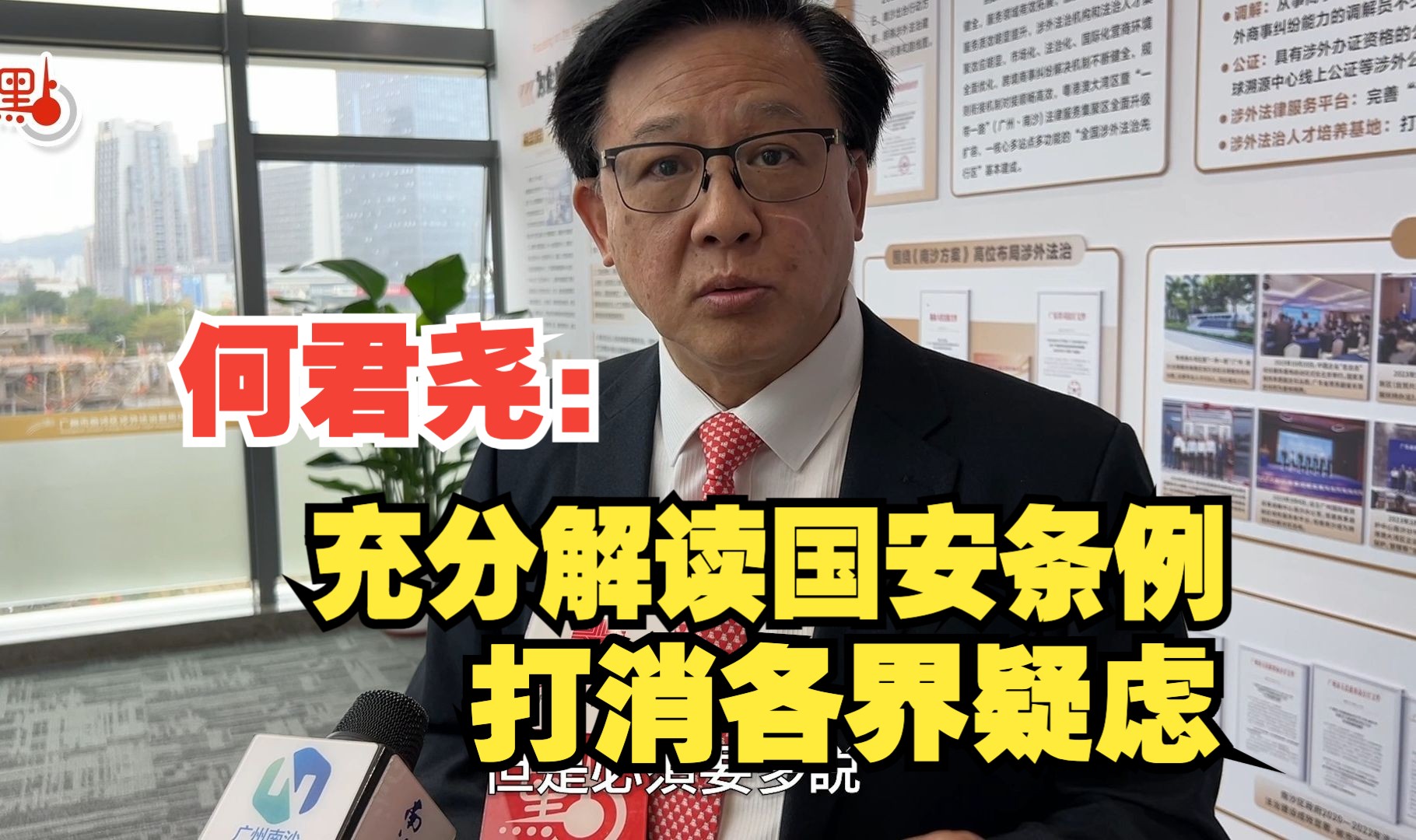 维护国安条例明日生效 何君尧：要持续发声打消各界疑虑