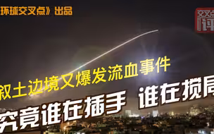 土耳其在叙利亚边境