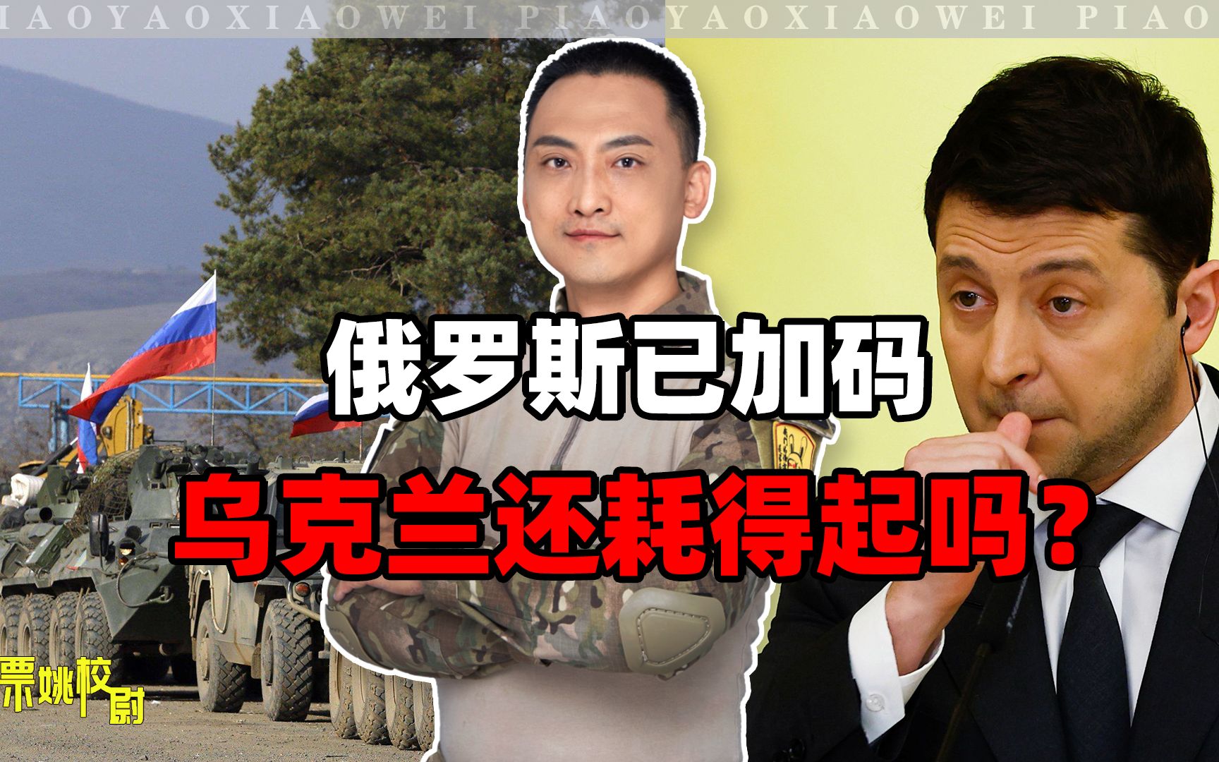 俄罗斯已加码，乌克兰该怎么撑下去？校尉：长期耗下去也不是办法