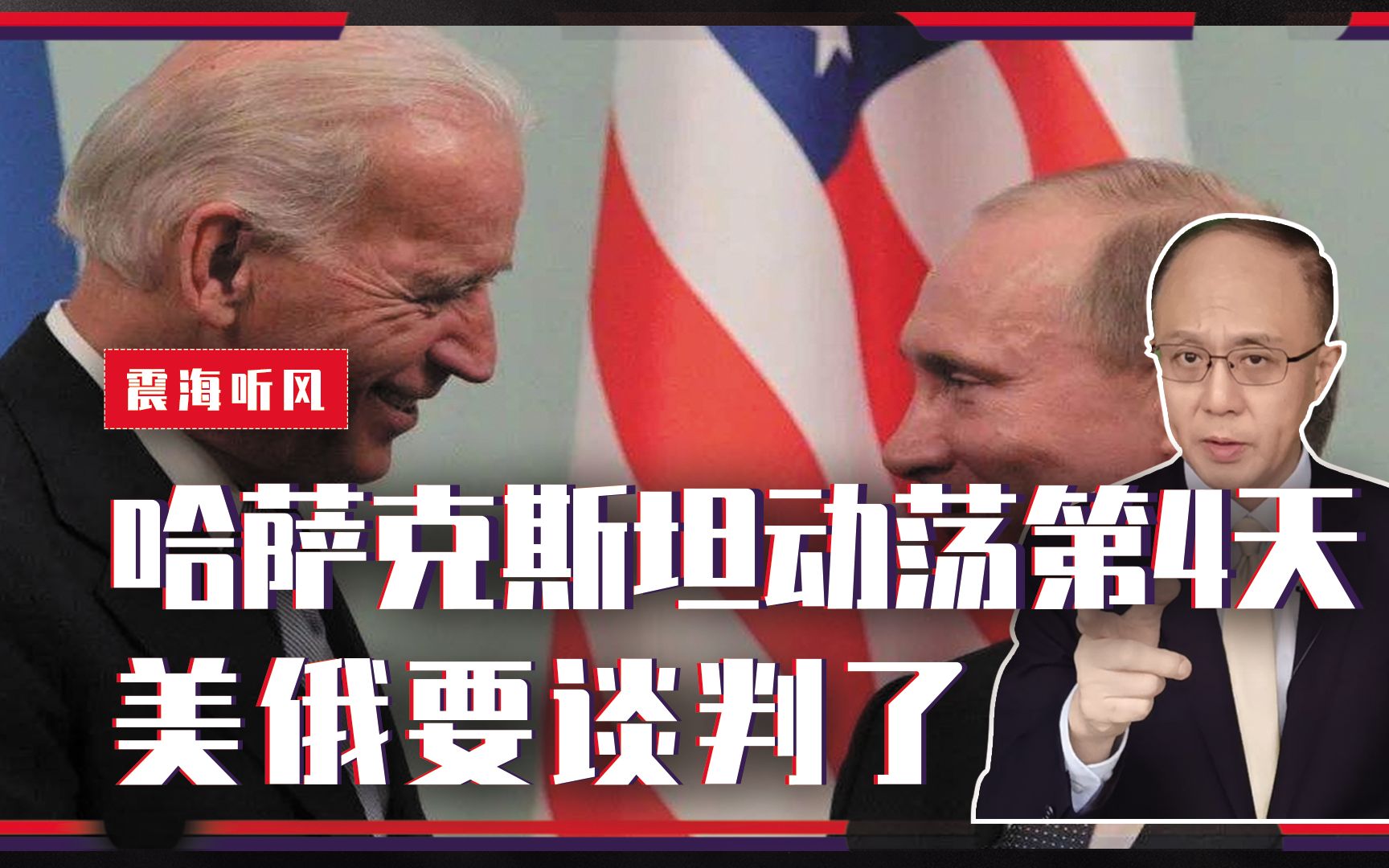谁撑不住了？哈萨克斯坦动荡第4天，美俄要谈判了，伊朗也有动作