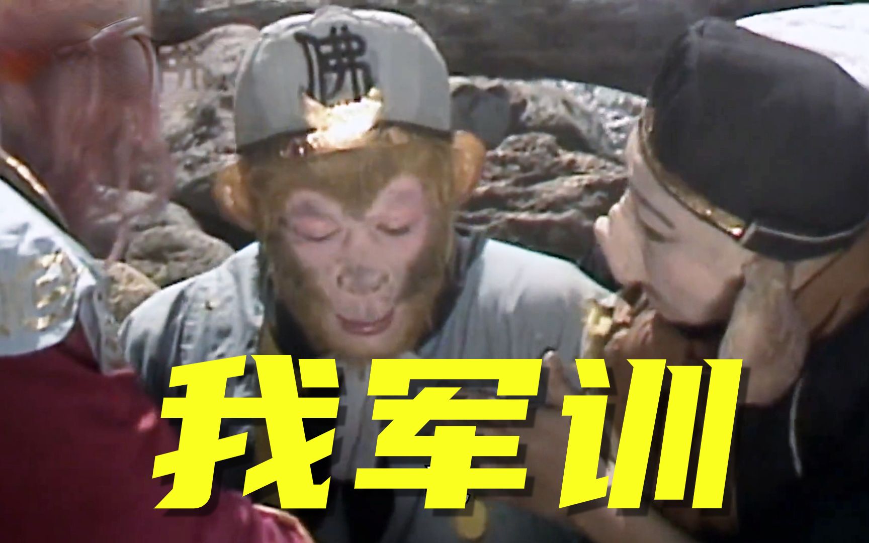 《西 游 记》演 我 开 学 精 神 状 态