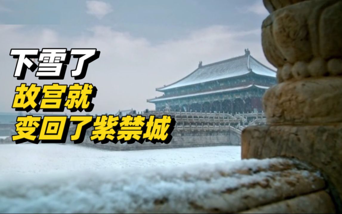 周深《光亮》和下雪故宫适配性太高了