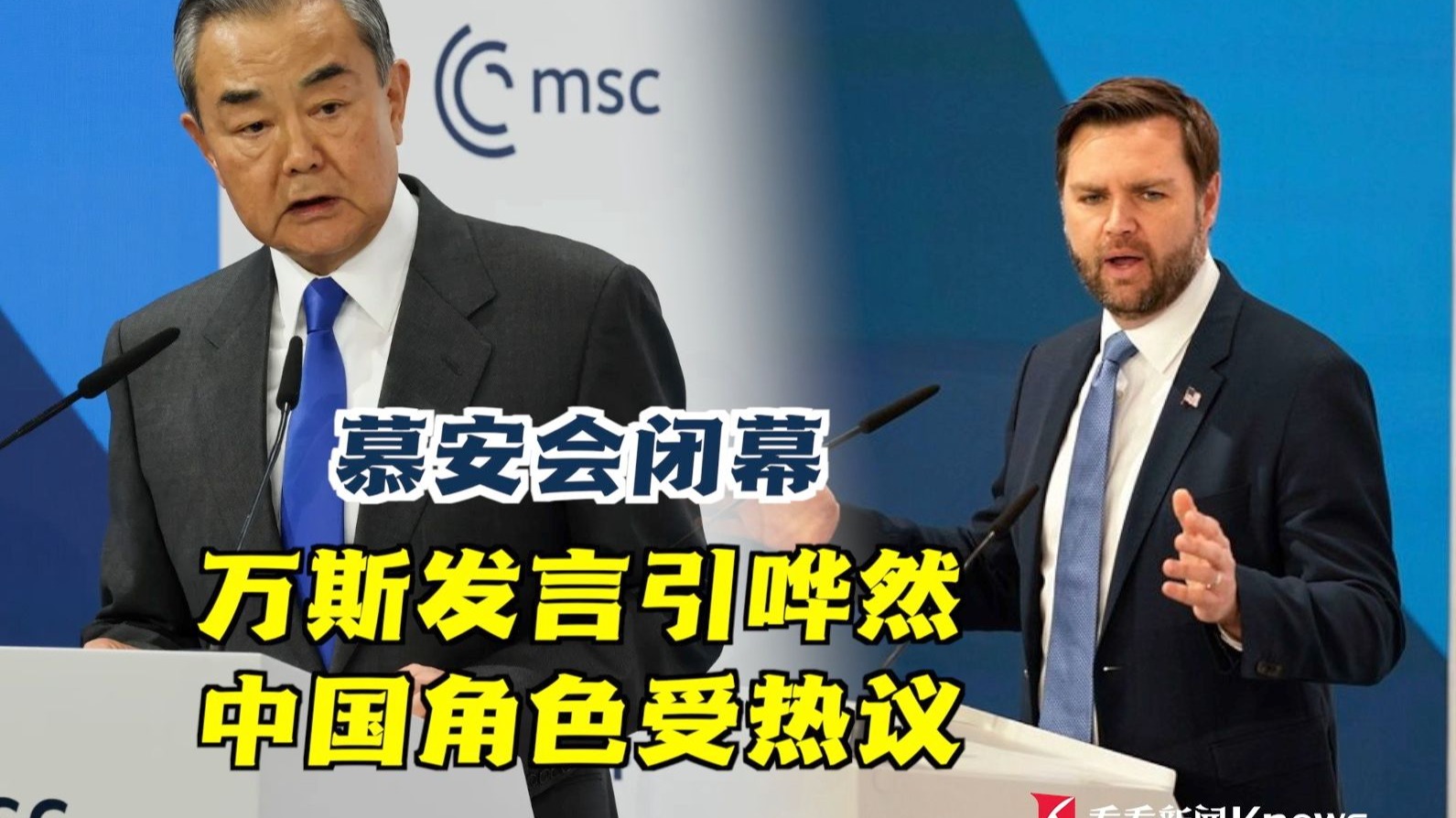 慕安会闭幕！与会者接受东方卫视采访：中国的战略选择将深远影响世界秩序