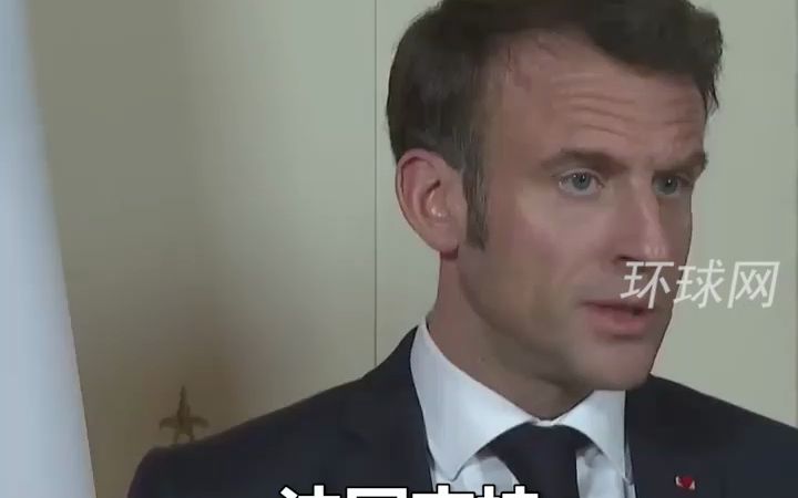 马克龙：成为美国的盟友不意味着成为其附庸，也不意味着我们没有独立思考的权利