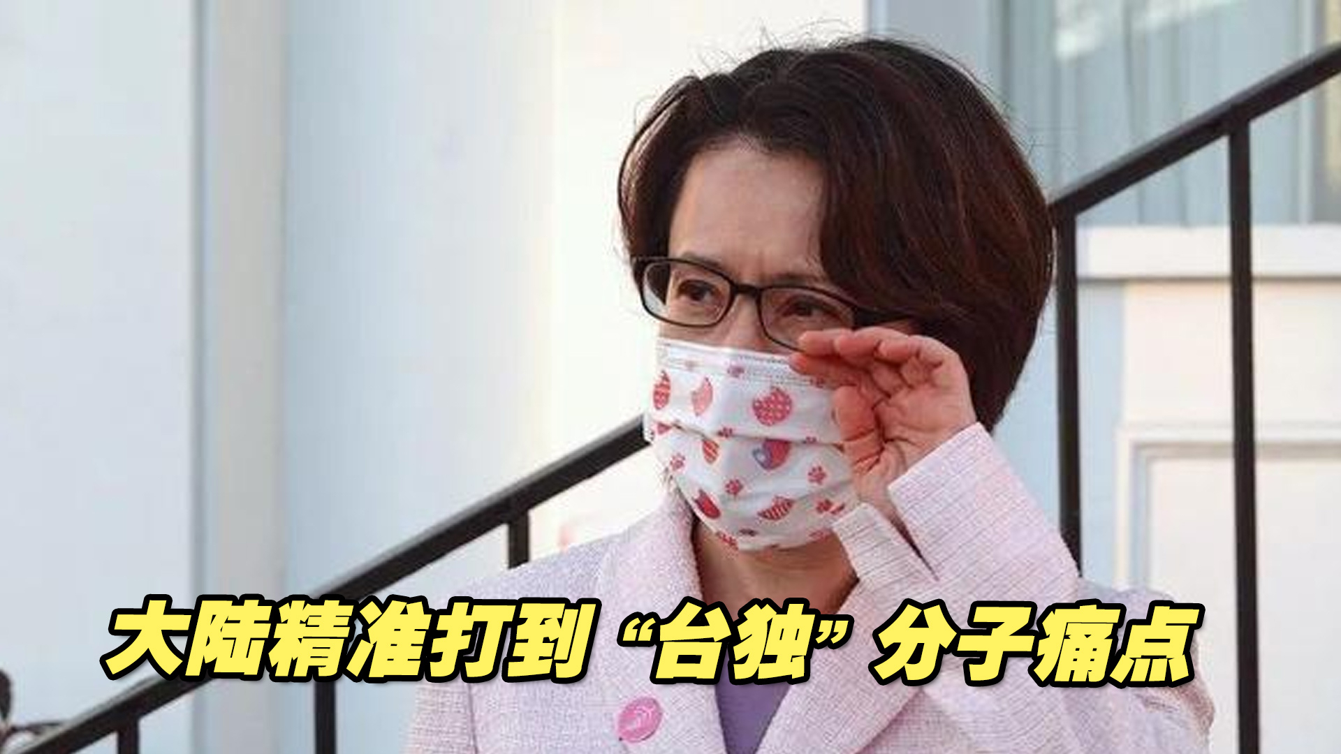 大陆重拳出击，新一波制裁精准打到“台独”分子痛点