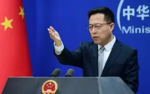 赵立坚：中美外交团队一直进行接触