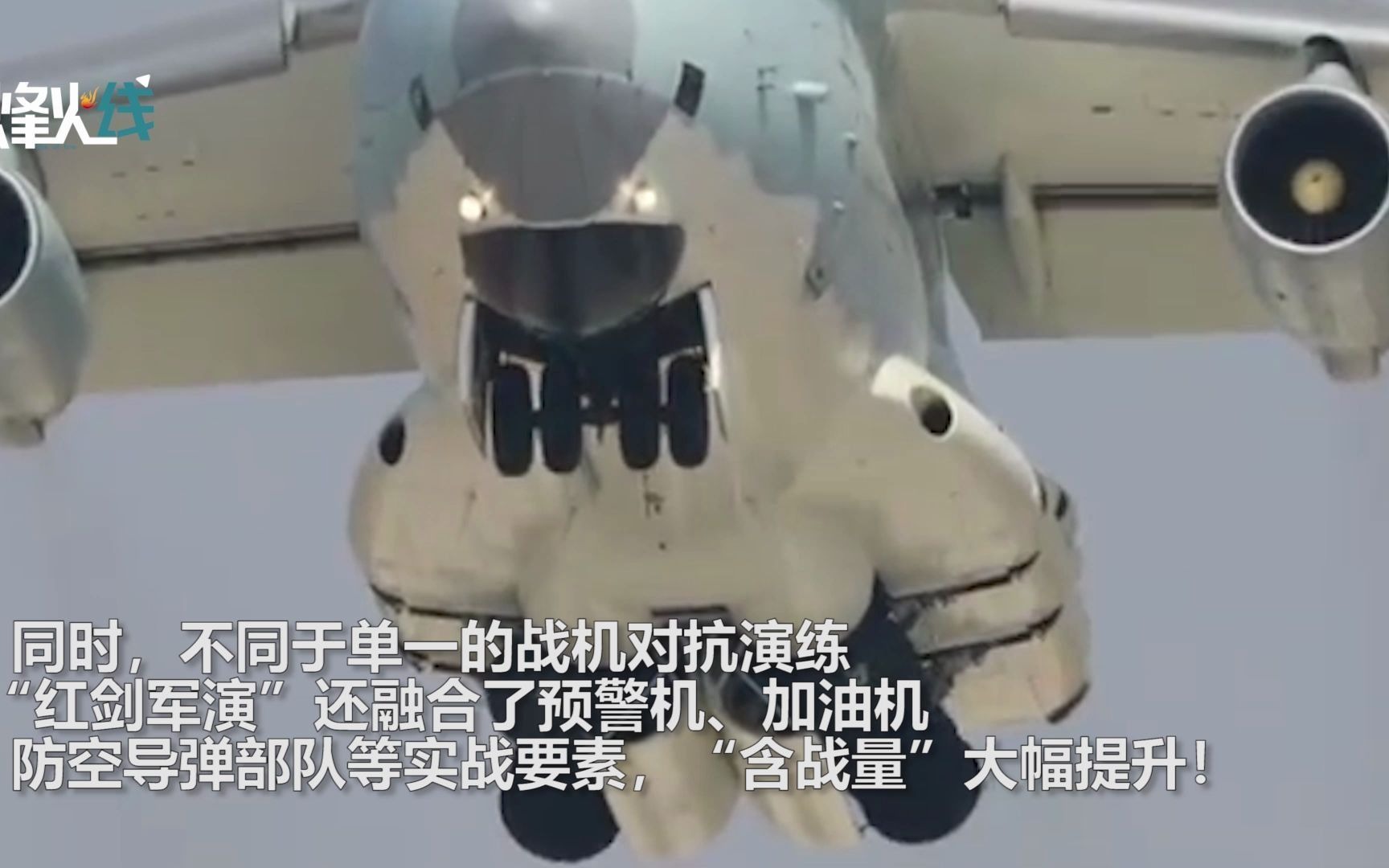 空军“红剑军演”细节曝光 ：战役级体系对抗 重点应对海上威胁！