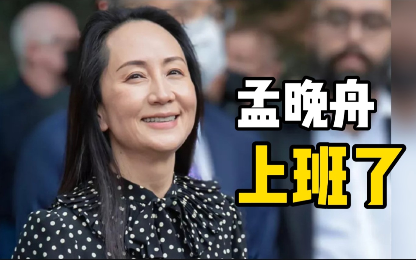 隔离结束，孟晚舟现身华为上班了，大批华为员工欢呼迎接