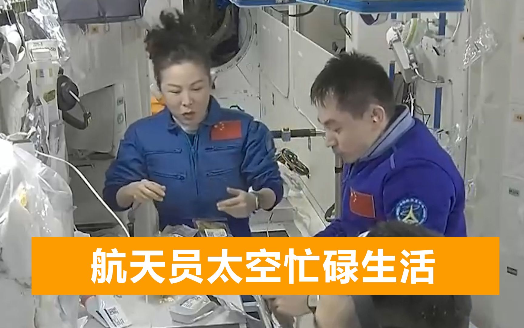 中国航天员在太空跨年：忙到12点才吃上饭，翟志刚穿秋衣吃饭听歌