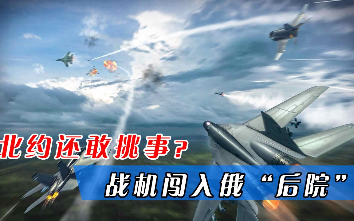 北约还敢挑事？弹丸小国战机闯入俄“后院”，或许正中俄罗斯下怀