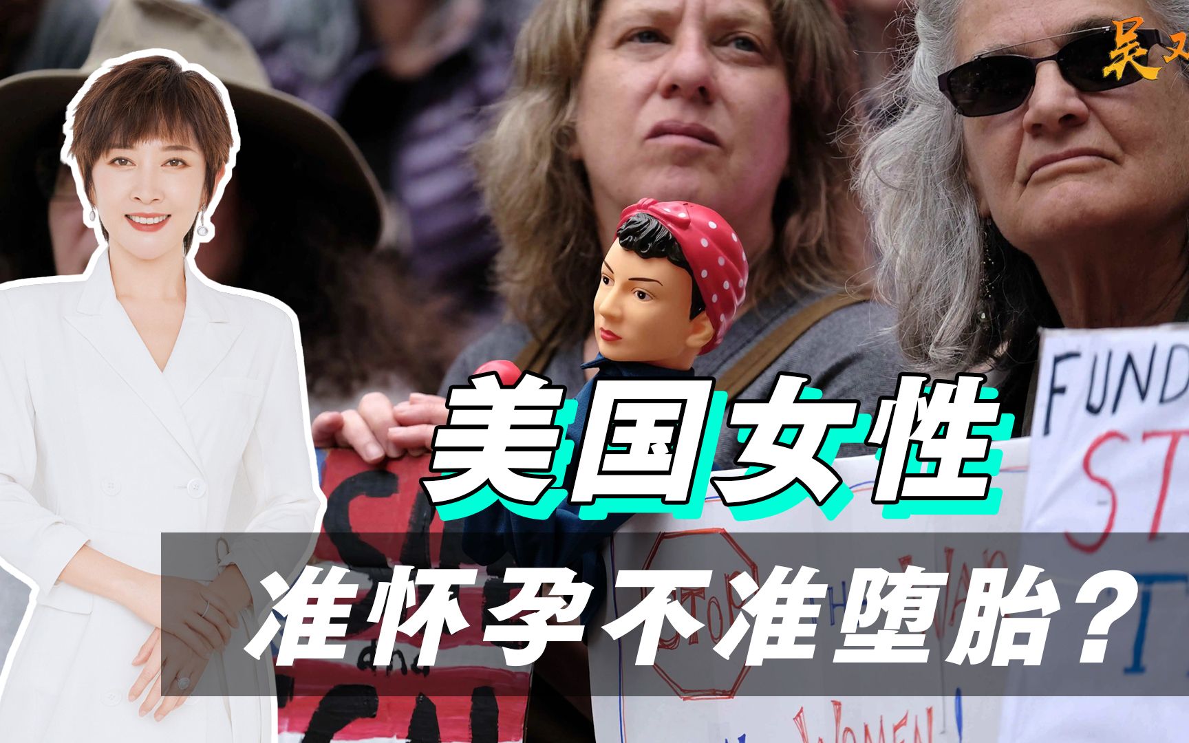 到底准不准女性堕胎？美国陷入无比分裂，拜登也很纠结