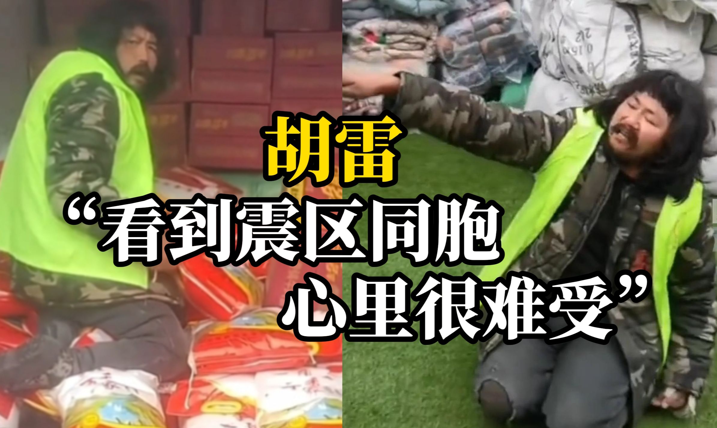 “最美拾荒者”胡雷带5万元物资抵达甘肃灾区“看到震区同胞心里很难受”