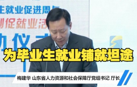严厉打击“黑中介” 付费实习等违法行为 为毕业生就业铺就坦途