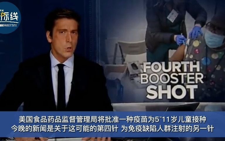 美疾控中心批准接种第四剂疫苗 儿童将于圣诞前完成接种