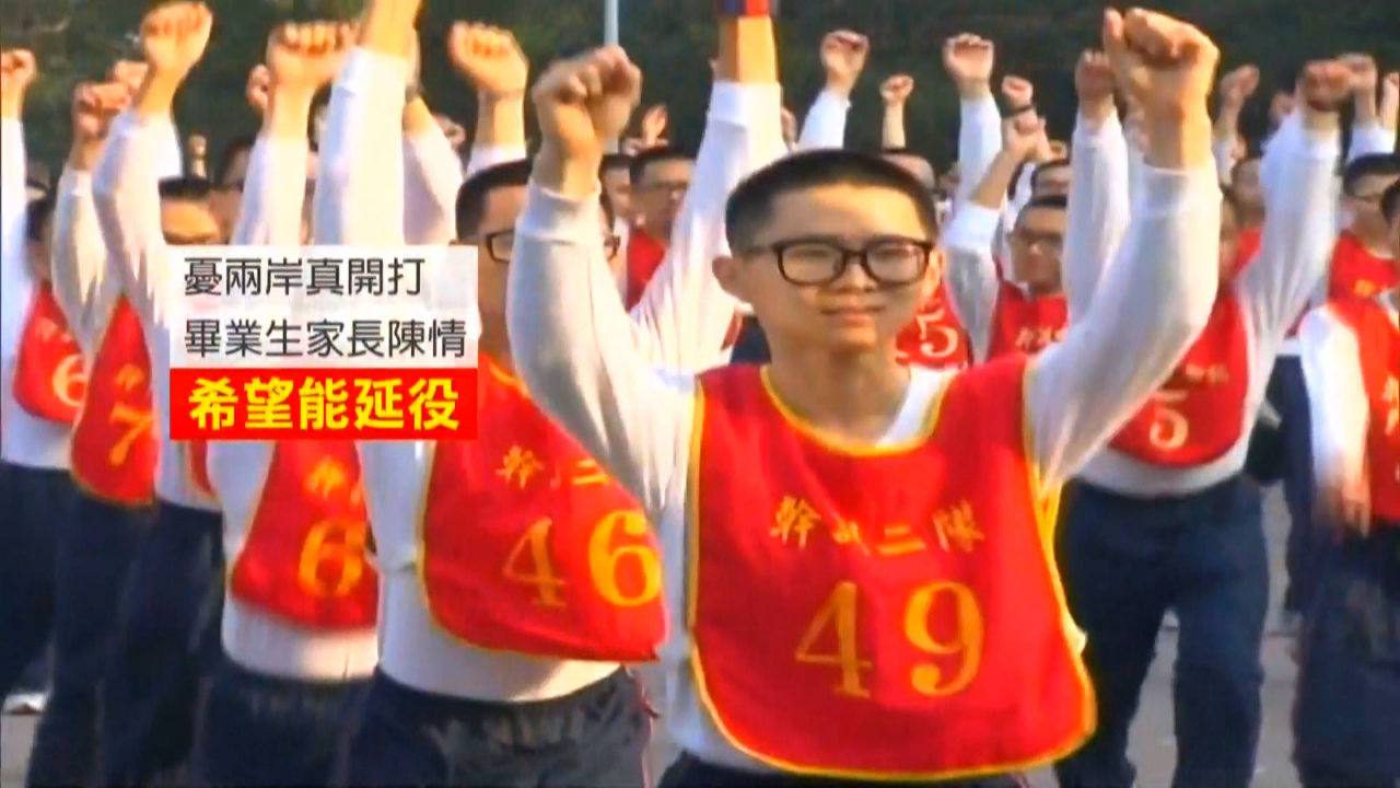两岸局势紧张，是否恢复征兵引岛内热议，台湾民众不愿孩子从军