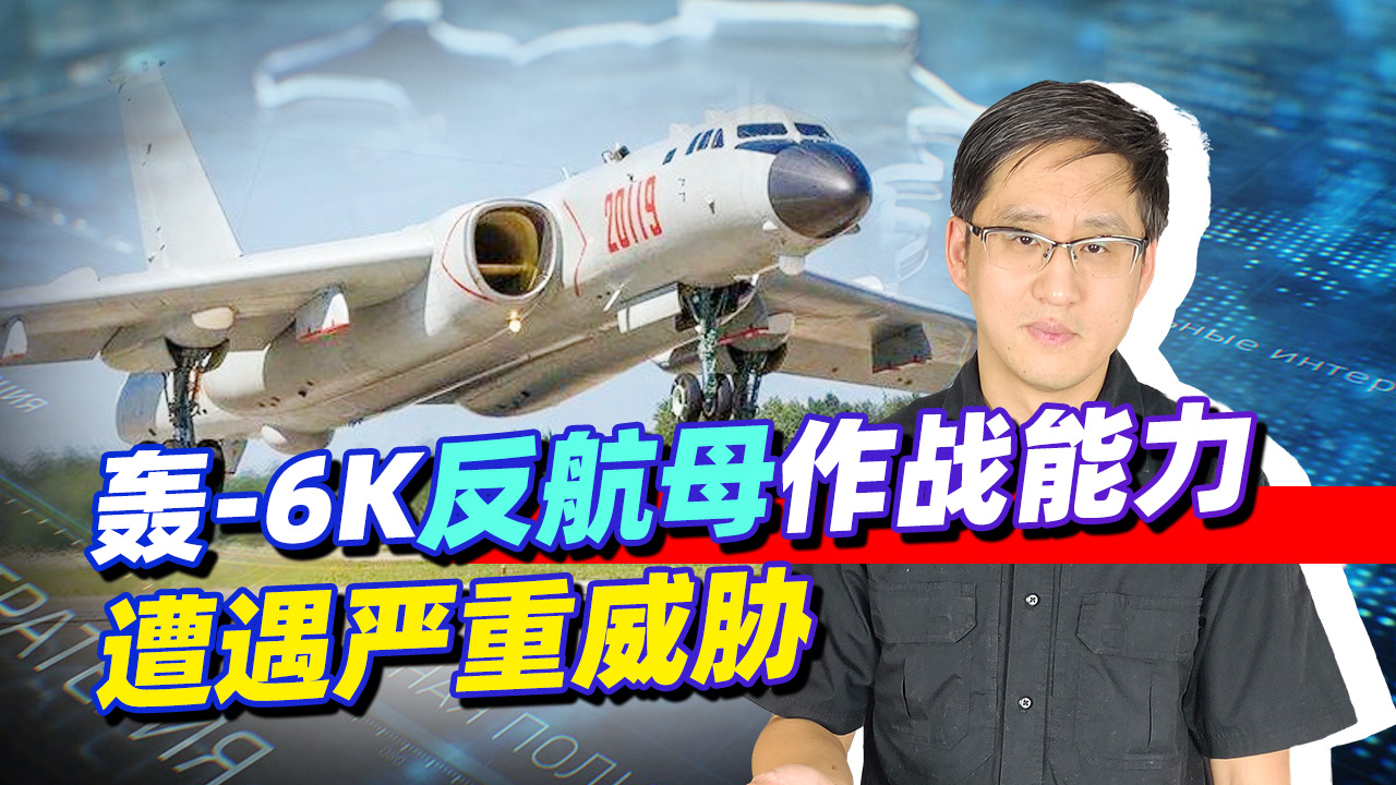 美军为F-18配射程超400公里的标准-6，轰-6K的反航母能力被废？