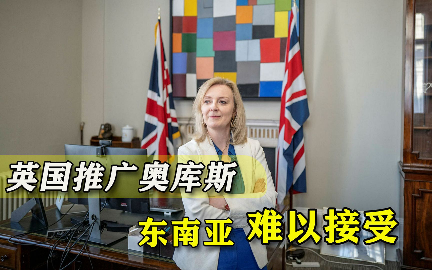 就这样对抗中俄？英国到处推广“奥库斯”模式，眼看就要引火烧身