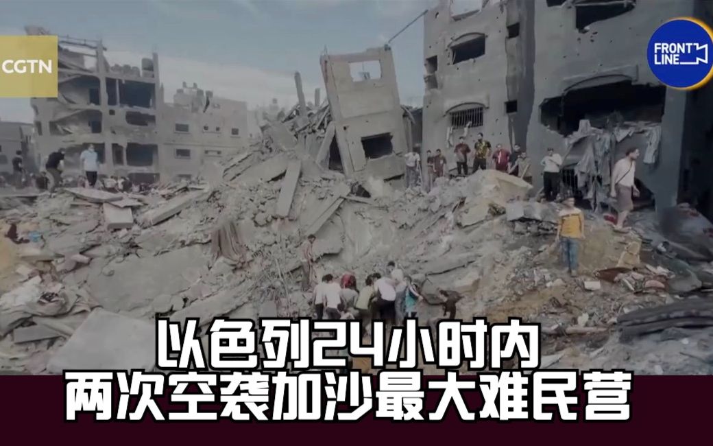 以色列24小时内两次空袭加沙最大难民营