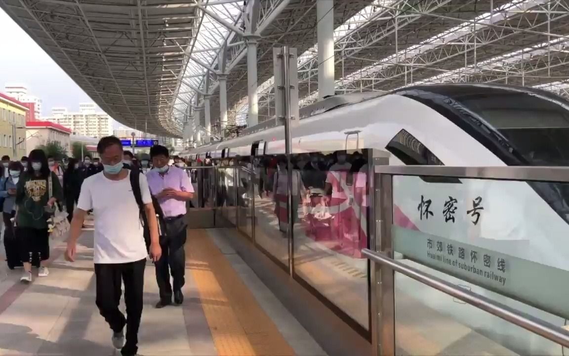 怀密线北京北站开通1周年，网红小火车让通勤有了幸福感！