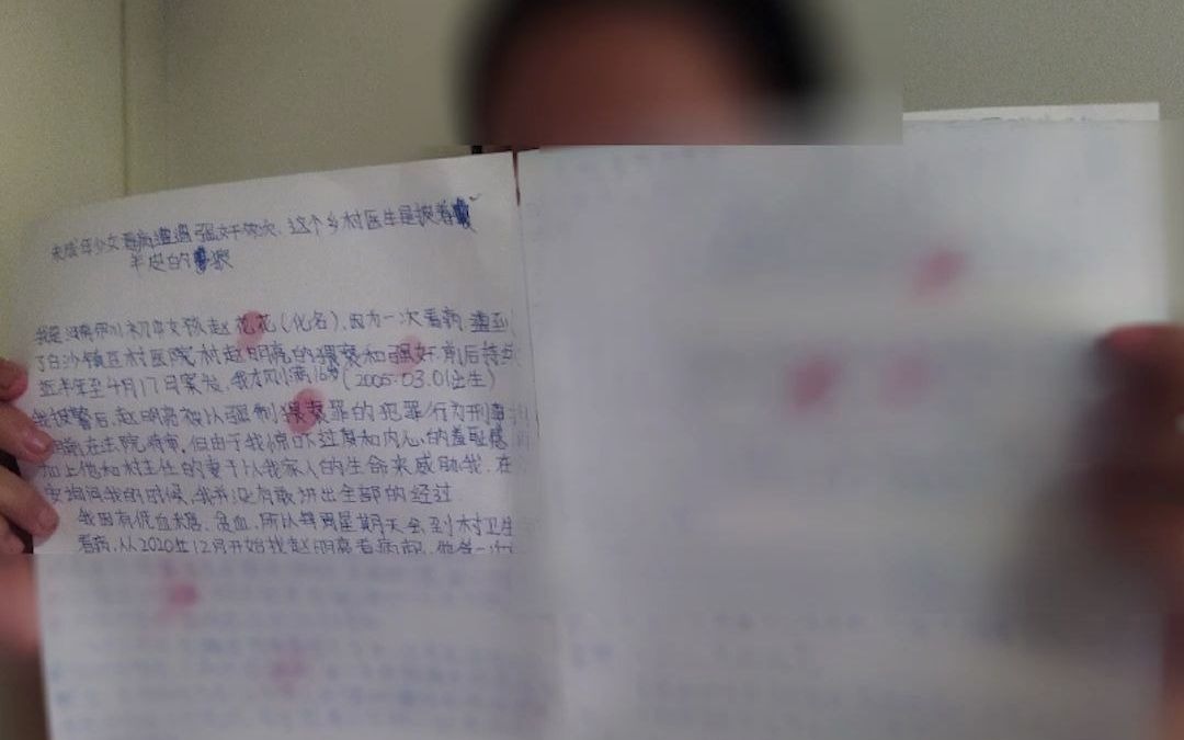 河南15岁女孩自述遭村医侵犯：他是披着羊皮的狼