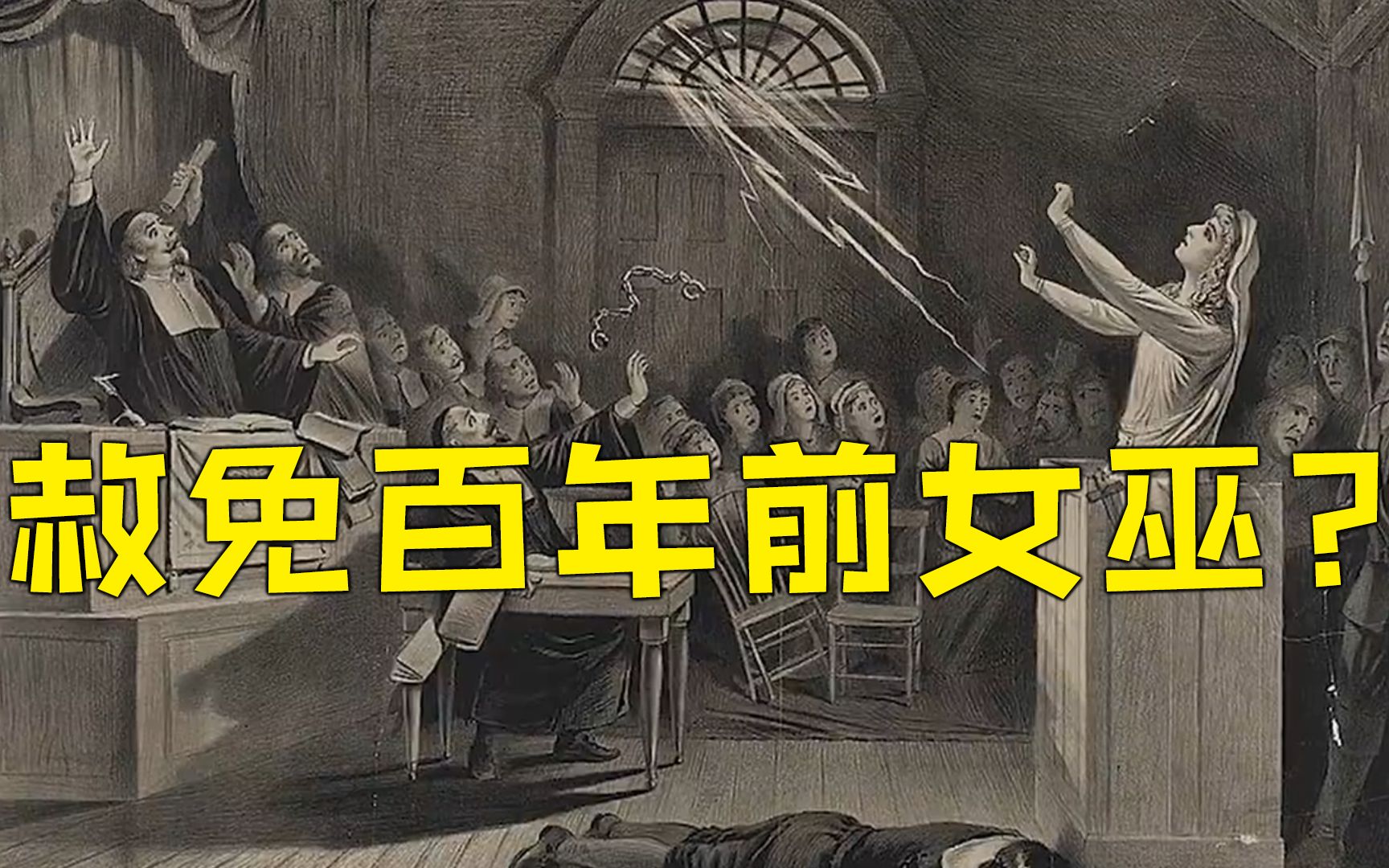 苏格兰将考虑赦免百年前被处死的女巫