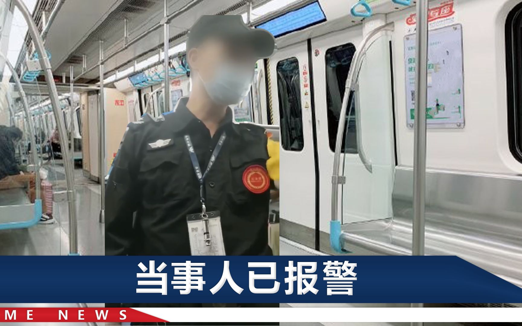 深圳地铁保安叫乘客给外国人让座，公司道歉：看人抖腿以为不舒服