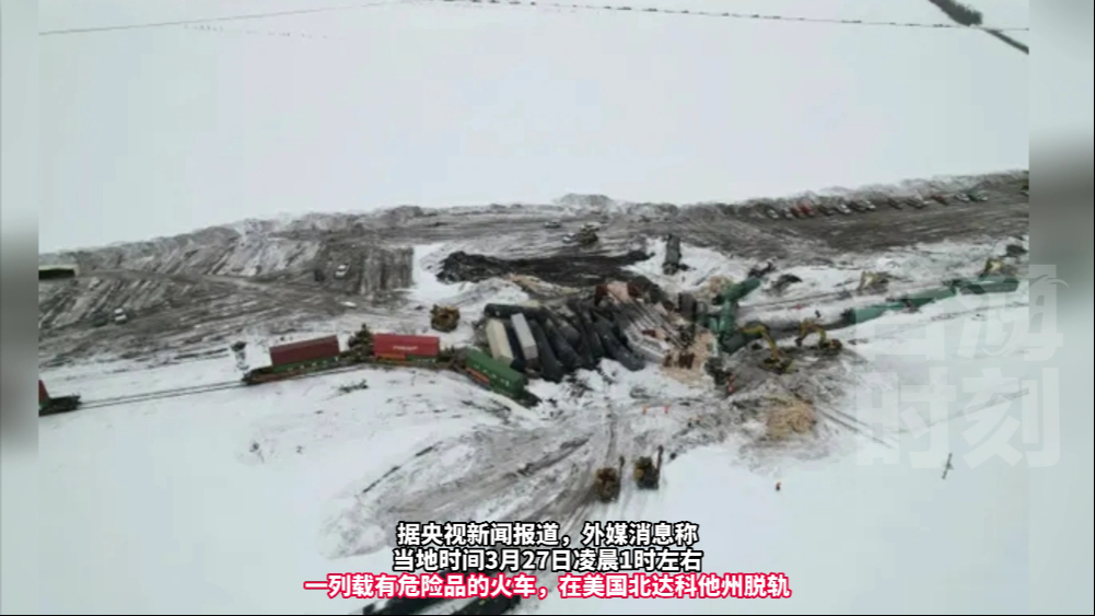 现场画面！美国再发生“毒列车”脱轨事故