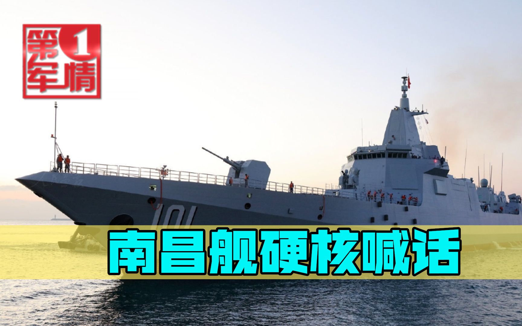 中俄巡航被干扰，南昌舰硬核喊话，日本直接破防，美国做贼心虚