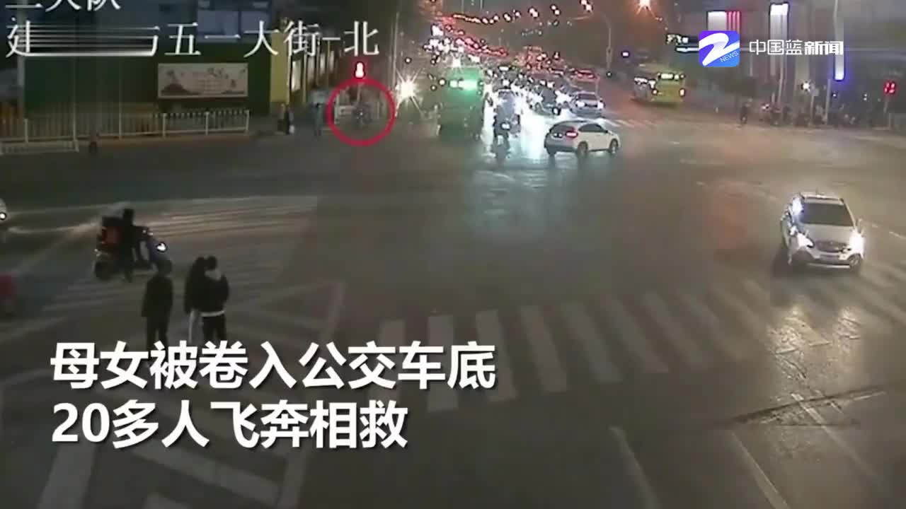 母女不慎被卷入公交车底 20多名路人合力救人